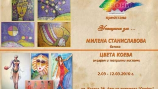 Изложба "Усещане на..." в галерия "Сезони