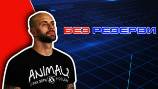 Деян Топалски в "Без резерви": За Сектор Г, ЦСКА, проблемите в бойните спортове и още