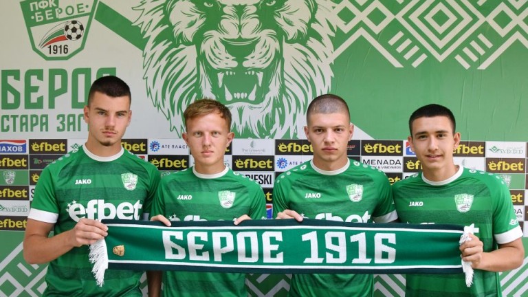 Берое подписа договори с четирима юноши. Карето е в състав