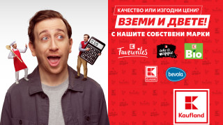 До 1200 продукта от собствените марки на Kaufland България очакват