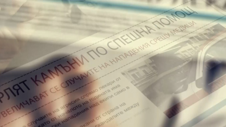 Раследват поредно нападение над лекари във Велико Търново