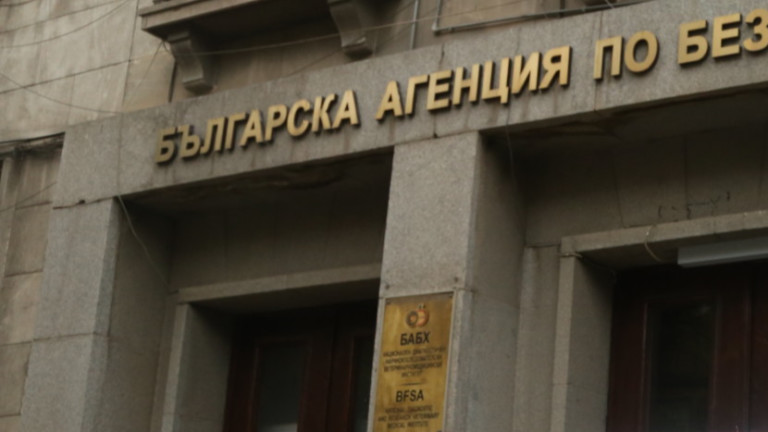 Българската агенция по безопасност на храните (БАБХ) преустанови дейността на