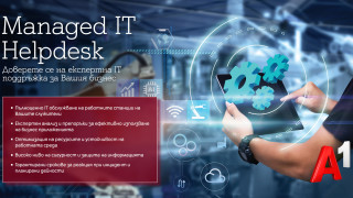 Решение за цялостно IT обслужване на бизнесите и техните служители
Експертен