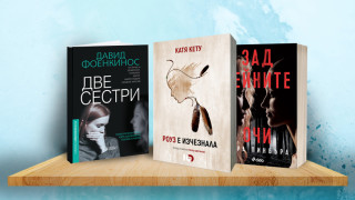 3 книги за уикенда