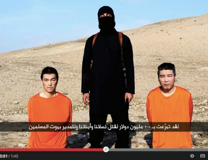 Япония и „Ислямска държава" са се договорили да бъде освободен заложникът