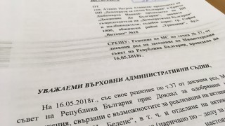 От Демократична България искат от Върховния административен съд да отмени