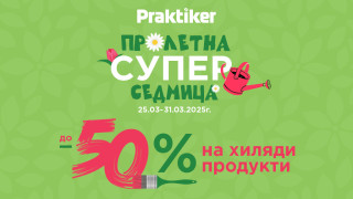 "Пролетна супер седмица" в Практикер с отстъпки до -50%